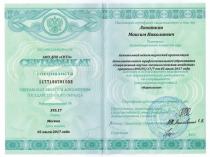 Сертификат специалиста "Наркология"