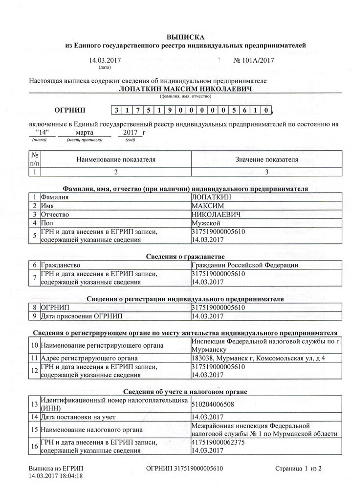 Выпискао постановке на учет в налоговом органе